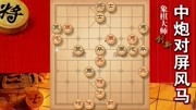 大神象棋:大神遇到业九山顶赛第六名,但没想到大神山顶赛第一名体育完整版视频在线观看爱奇艺