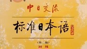 日语学习 No.030:动词分类知识名师课堂爱奇艺