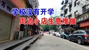 湖北黄石十四中沈家营校区,周边小店受疫情影响,关了好几家资讯搜索最新资讯爱奇艺