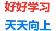 2021西医综合 考研专业课 必看 视频课程 全部有知识名师课堂爱奇艺