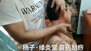 杨子缘灸堂 中医养身 苗药刮痧 艾灸 推拿 拔罐健康完整版视频在线观看爱奇艺