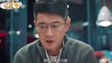 《猎狐》霸道一哥赵海青上线，一言不合就是怼，太喜感了！