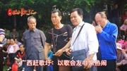 广西柳州歌圩,逢人就唱,以山歌会友,现场很热闹!音乐背景音乐视频音乐爱奇艺