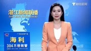 广东南粤银行总部大厦加快建设资讯搜索最新资讯爱奇艺