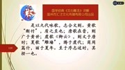 国学经典《文心雕龙》详解通变第二十九118九代咏歌,志合文则知识名师课堂爱奇艺