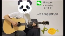 柠檬树吉他弹唱曲谱_吉他入门曲谱(3)