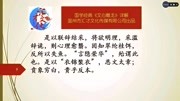 国学经典《文心雕龙》详解情采第三十一128联辞结采,将欲明理知识名师课堂爱奇艺