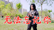 无法忘记你的歌曲的曲谱_无法忘记你杨美华图片(2)