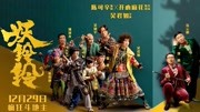 吴君如无厘头喜剧片妖铃铃,重温经典港片时代,看完笑到怀疑人生片花完整版视频在线观看爱奇艺