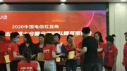 中国电信红豆角授牌仪式𐟘Š𐟘Š资讯搜索最新资讯爱奇艺