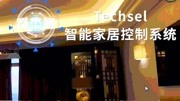 TechselBA楼宇自控系统知识名师课堂爱奇艺