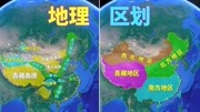 我国主要的地理区域划分你知道几种?为何要如此划分?看完长知识科技完整版视频在线观看爱奇艺