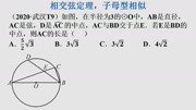 44、2020武汉中考数学T9,相交弦定理,子母型相似知识名师课堂爱奇艺