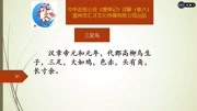 中华志怪小说《搜神记》详解卷六89三足乌原创完整版视频在线观看爱奇艺