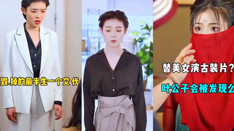 叶公子:被前任女朋友扫地出门,一年后,叶子逆袭反转.