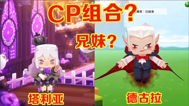 迷你世界新皮肤塔利亚和德古拉的关系爆料免费领取新皮肤方法