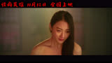 娇娇 房岩《怪癖英雄》电影主题曲MV《走吧 心爱的姑娘》