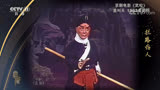 [典藏]京剧电影《武松》选段，1963年资料， 演唱：盖叫天