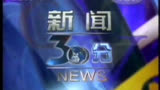 1999.4.13 CCTV1《新闻30分》中间插播的广告
