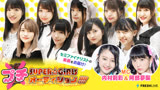 SUPER☆GiRLS超オーディション　〜プチオーディション!!!!〜#2 (2018-10-9)