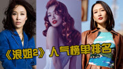 《浪姐2》人气榜单出炉，王鸥张柏芝名列前茅，第一是她无人质疑