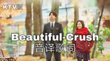 【Crush】空耳学唱 Beautiful-Crush (鬼怪OST) 音译歌词KTV版