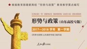 形势与政策心得体会2021知识名师课堂爱奇艺