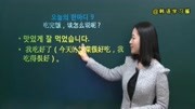 韩语学习零基础入门|韩语口语【我吃好了】用韩语怎么说? 知识名师课堂爱奇艺