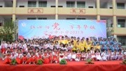 红心向党 百年华诞 沙心中小学庆祝建党100周年文艺汇演音乐背景音乐视频音乐爱奇艺