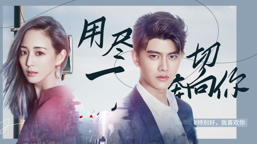 ★中国ドラマ『不講再見』任嘉倫張鈞甯  中国語字幕発音　（日本語字幕なし） ☆中国ドラマ『不講再見』任嘉倫張鈞甯 中国語字幕発音 （日本語
