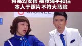 ＃蒋易 过安检被 ＃张海宇 扣住，本人于照片不符大马脸 ＃今夜百乐门