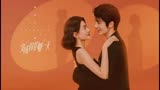【变成你的那一天】男团队长x娱乐记者“喜欢一个人 是会心动的”