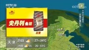 全国晚间城市天气预报 2021年7月24日生活完整版视频在线观看爱奇艺