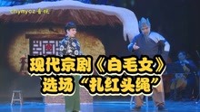 白毛女扎红头绳曲谱_白毛女扎红头绳简谱(2)