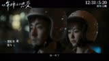 《以年为单位的恋爱》主题曲MV 情歌女王杨丞琳惊喜献唱