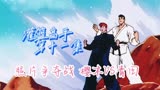 《灌篮高手》第十一集：照片争夺战 樱木VS青田