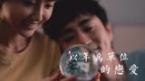 【以年为单位的恋爱】毛晓彤和杨玏携手上演甜蜜恋爱