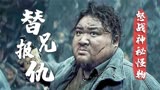 地底怪物：神秘怪物残害人类，男子为替兄报仇，怒战强大怪物