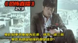 韩国高分电影，《恐怖直播》2/3，建筑工人为讨薪，直播炸桥！
