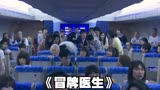 冒牌医生