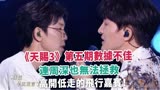 《天赐3》第五期数据不佳，连周深也无法拯救，高开低走飞行嘉宾