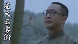 星火云雾街：敌人逼迫大叔，他竟甘愿牺牲自己，实在太伟大了