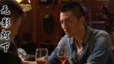 无影灯下：钟立伟一副经验老到的样子说教，萧克明会听进去吗