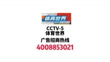 CCTV-5节目广告招商