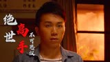 绝世高手：男子在一眨眼的时间内竟被人把衣服给脱了，真是好笑啊