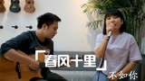 吉他弹唱《春风十里》春风十里不如你~