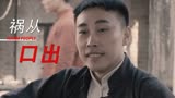 抗日奇侠之张二嫂：抗日奇侠暴露行踪，队友竟然是武功高手