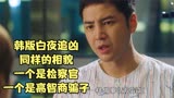 两个长相一样的人，一个检察官，一个骗子，联手上演韩版白夜追凶