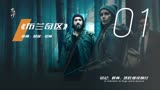 《布兰奇区》一个女孩被吊在树上,双眼诡异消失