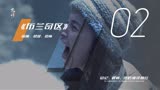 《布兰奇区》丛林深处惊现神秘白狼，只为守护一名婴儿